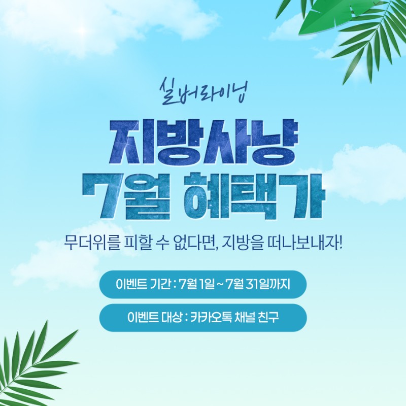 7월 이벤트