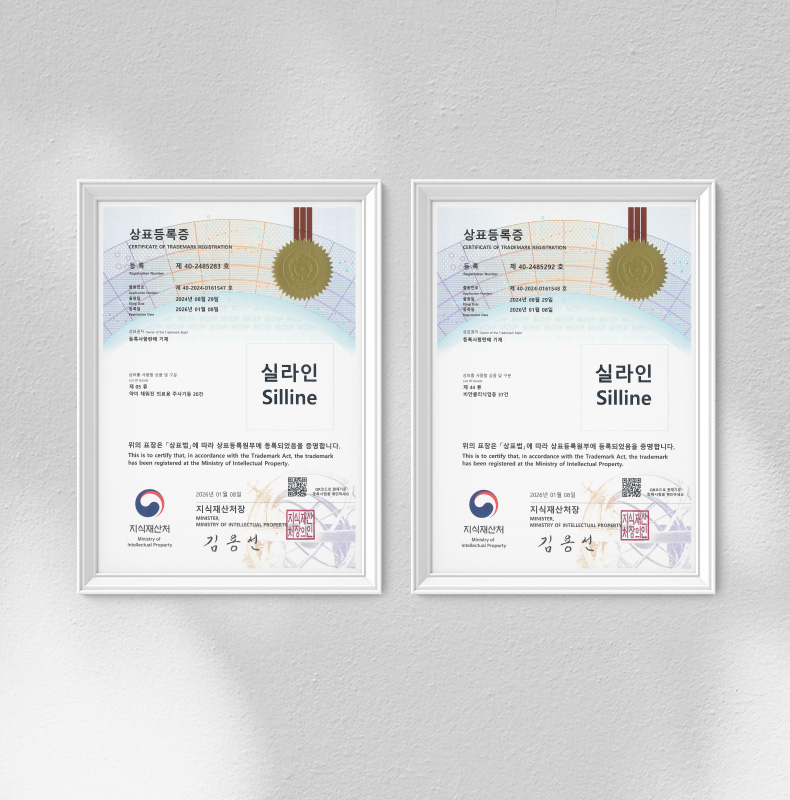 실라인(Silline) 상표 등록증