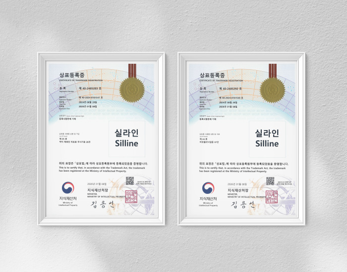 실라인(Silline) 상표 등록증