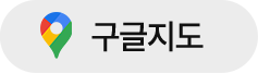 구글지도