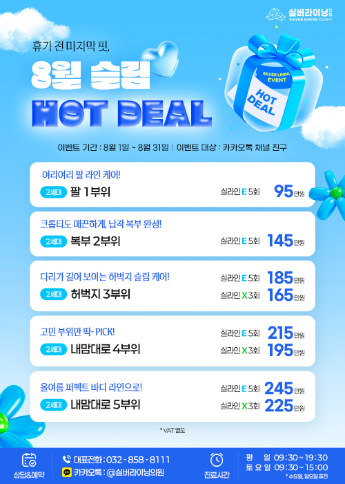 8월 이벤트